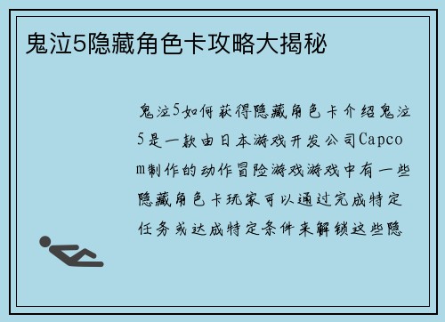 鬼泣5隐藏角色卡攻略大揭秘
