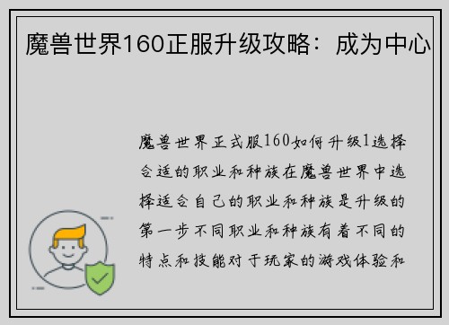 魔兽世界160正服升级攻略：成为中心