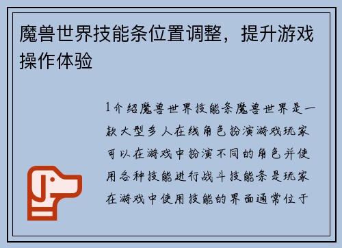 魔兽世界技能条位置调整，提升游戏操作体验